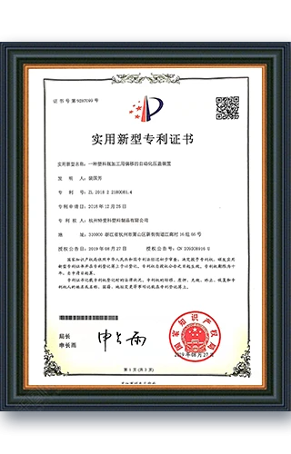 Offset automatic capping device utility model patent certificate